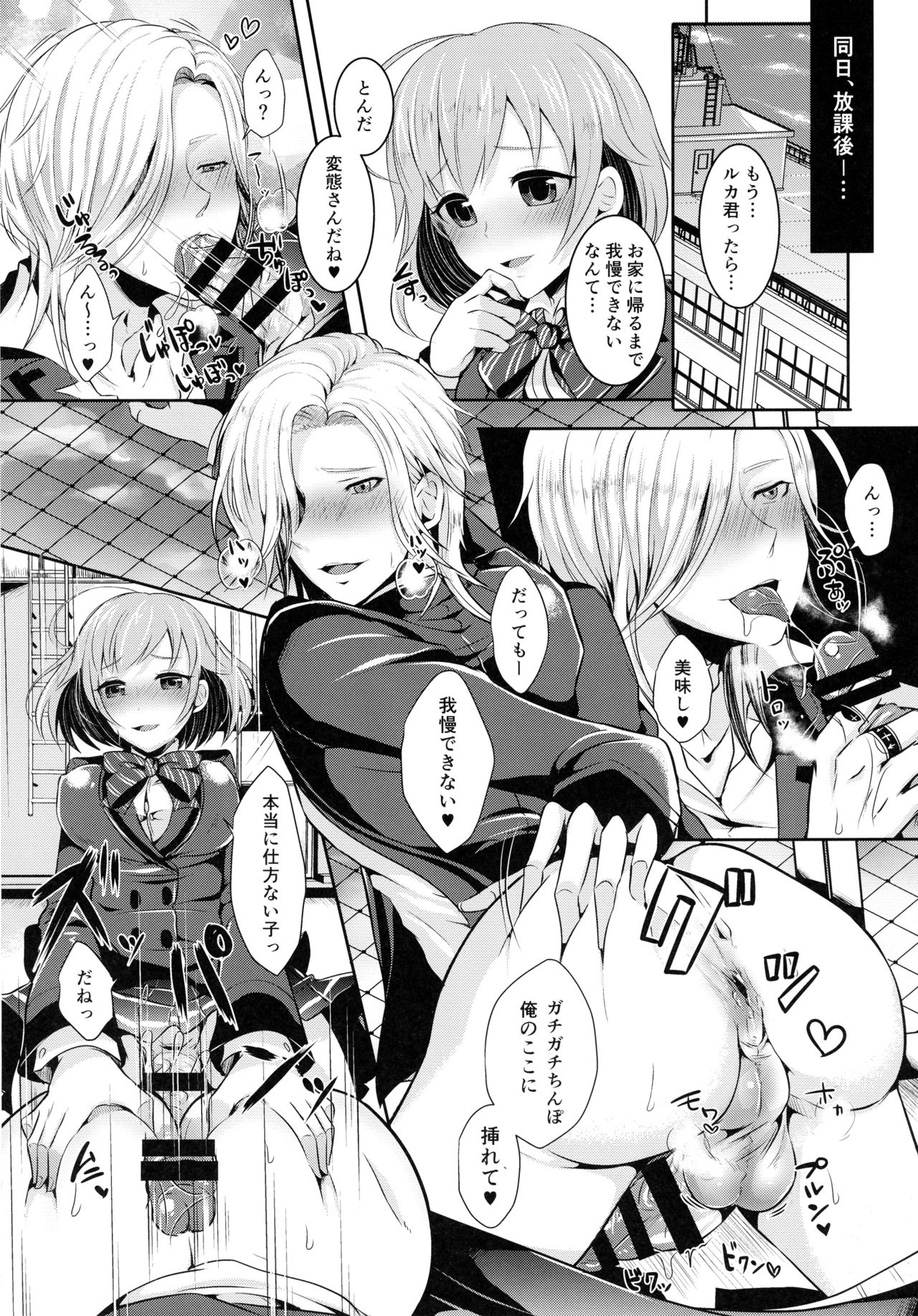 (ラヴ♥コレクション2017) [おしるこ缶、まるちぃず (ぴりりねぎ、るんるん)] 小悪魔なソレで狂わせて (ときめきメモリアル Girl's Side 3rd Story)