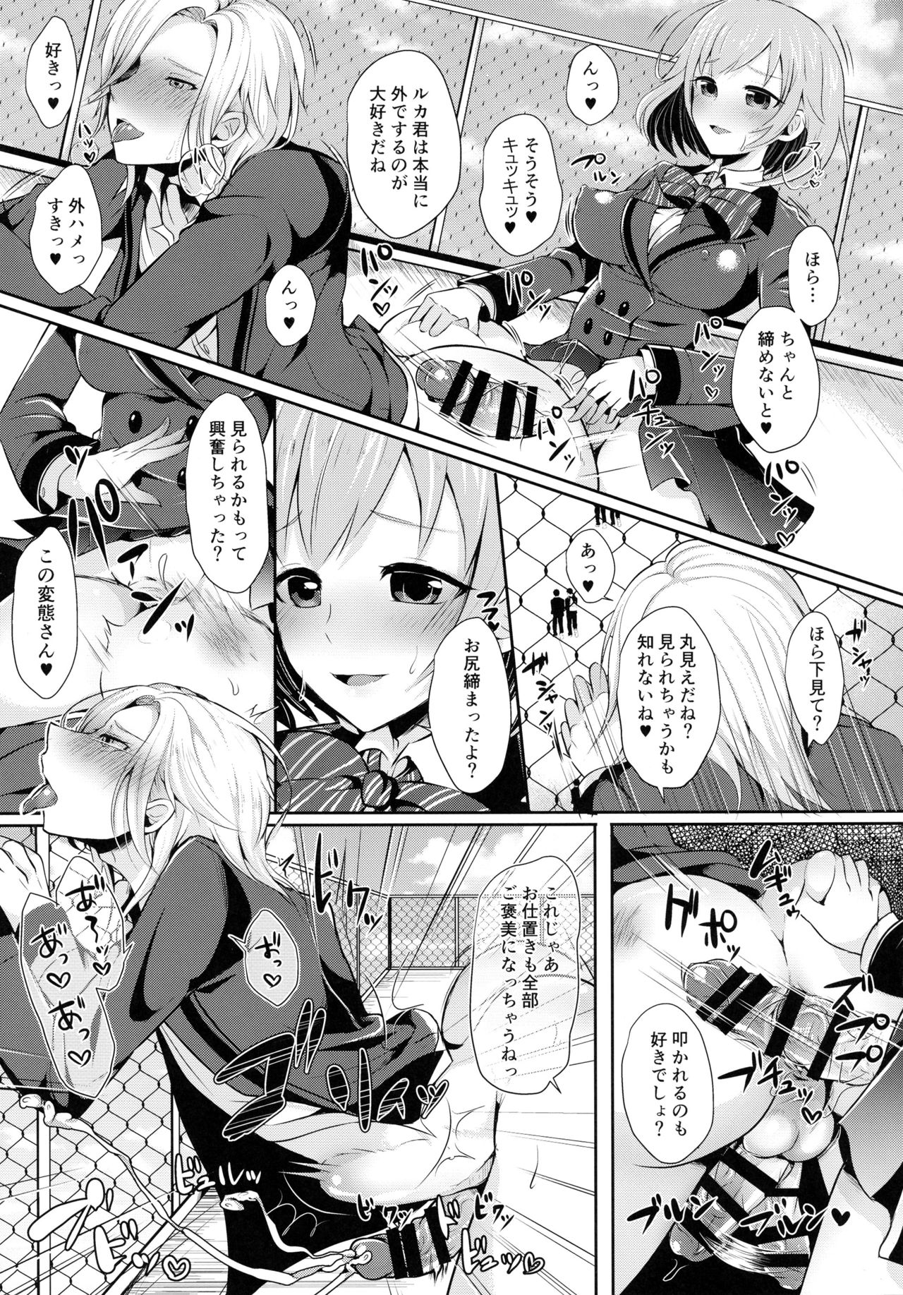 (ラヴ♥コレクション2017) [おしるこ缶、まるちぃず (ぴりりねぎ、るんるん)] 小悪魔なソレで狂わせて (ときめきメモリアル Girl's Side 3rd Story)