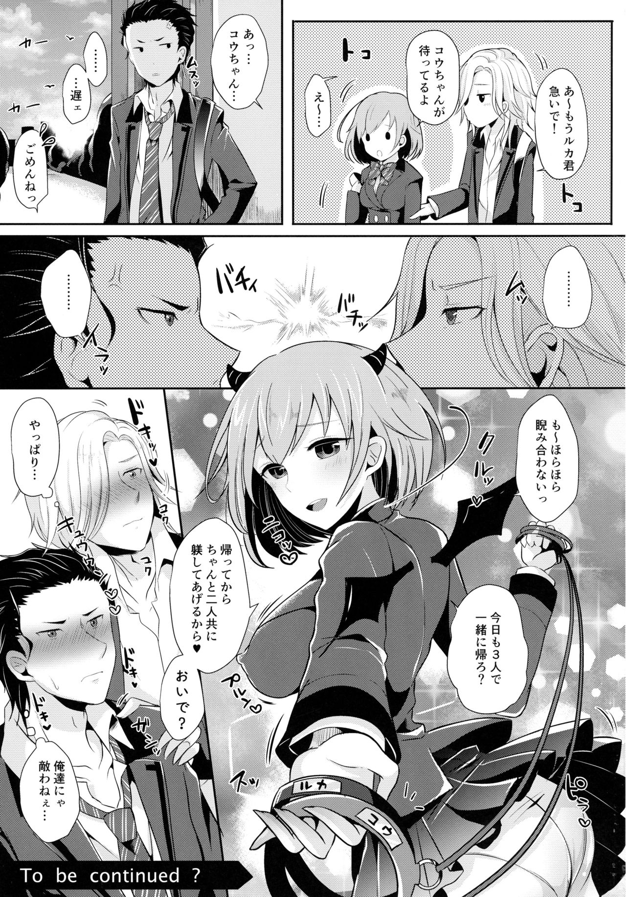 (ラヴ♥コレクション2017) [おしるこ缶、まるちぃず (ぴりりねぎ、るんるん)] 小悪魔なソレで狂わせて (ときめきメモリアル Girl's Side 3rd Story)