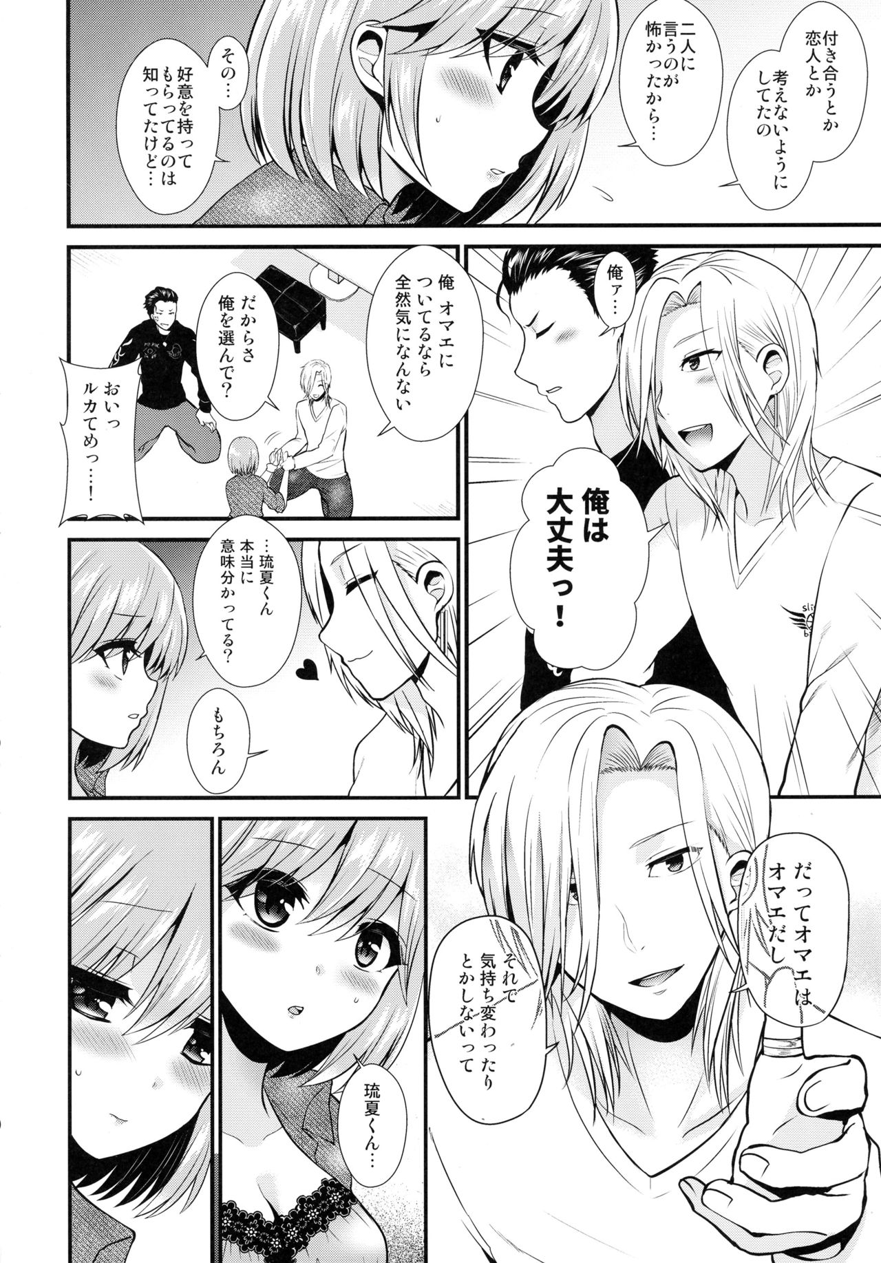(ラヴ♥コレクション2017) [おしるこ缶、まるちぃず (ぴりりねぎ、るんるん)] 小悪魔なソレで狂わせて (ときめきメモリアル Girl's Side 3rd Story)