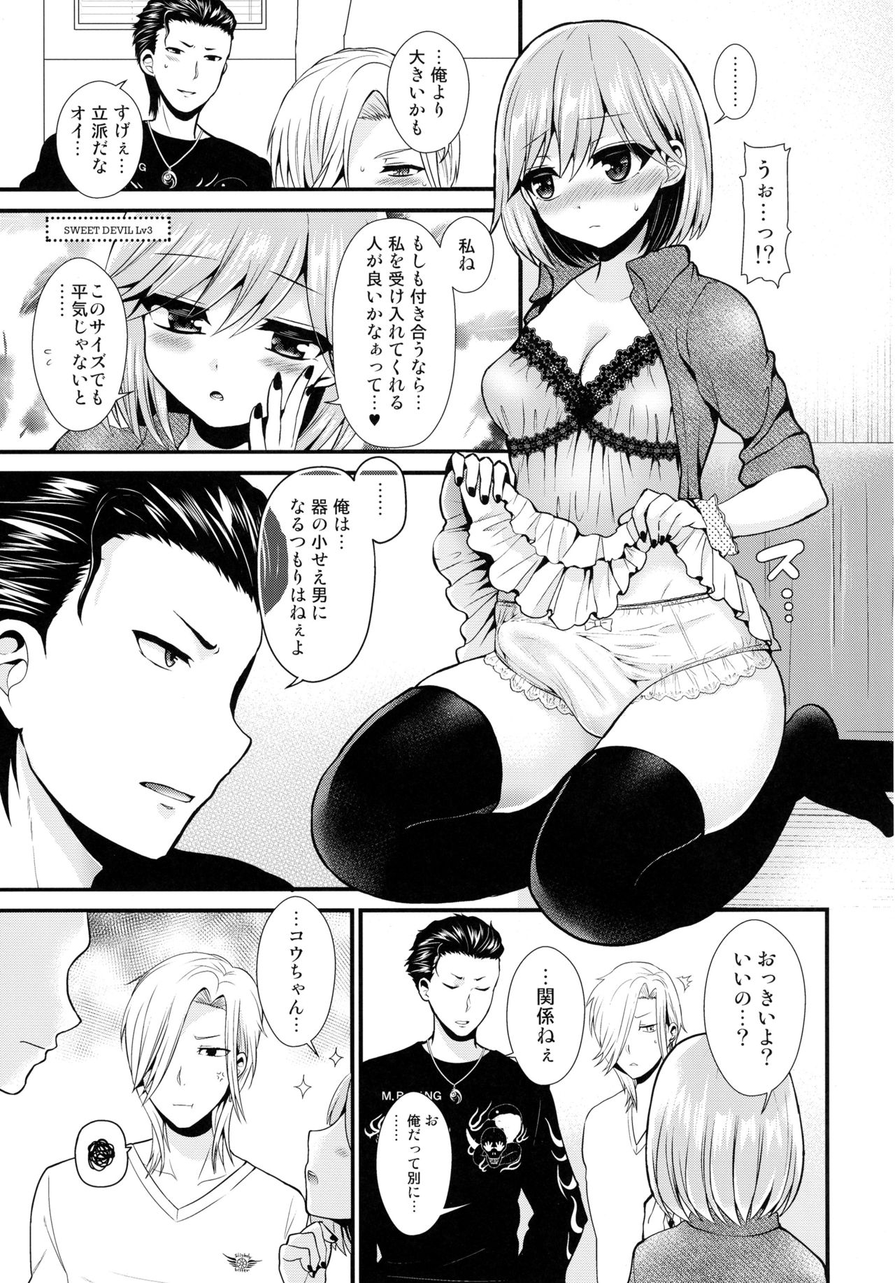 (ラヴ♥コレクション2017) [おしるこ缶、まるちぃず (ぴりりねぎ、るんるん)] 小悪魔なソレで狂わせて (ときめきメモリアル Girl's Side 3rd Story)