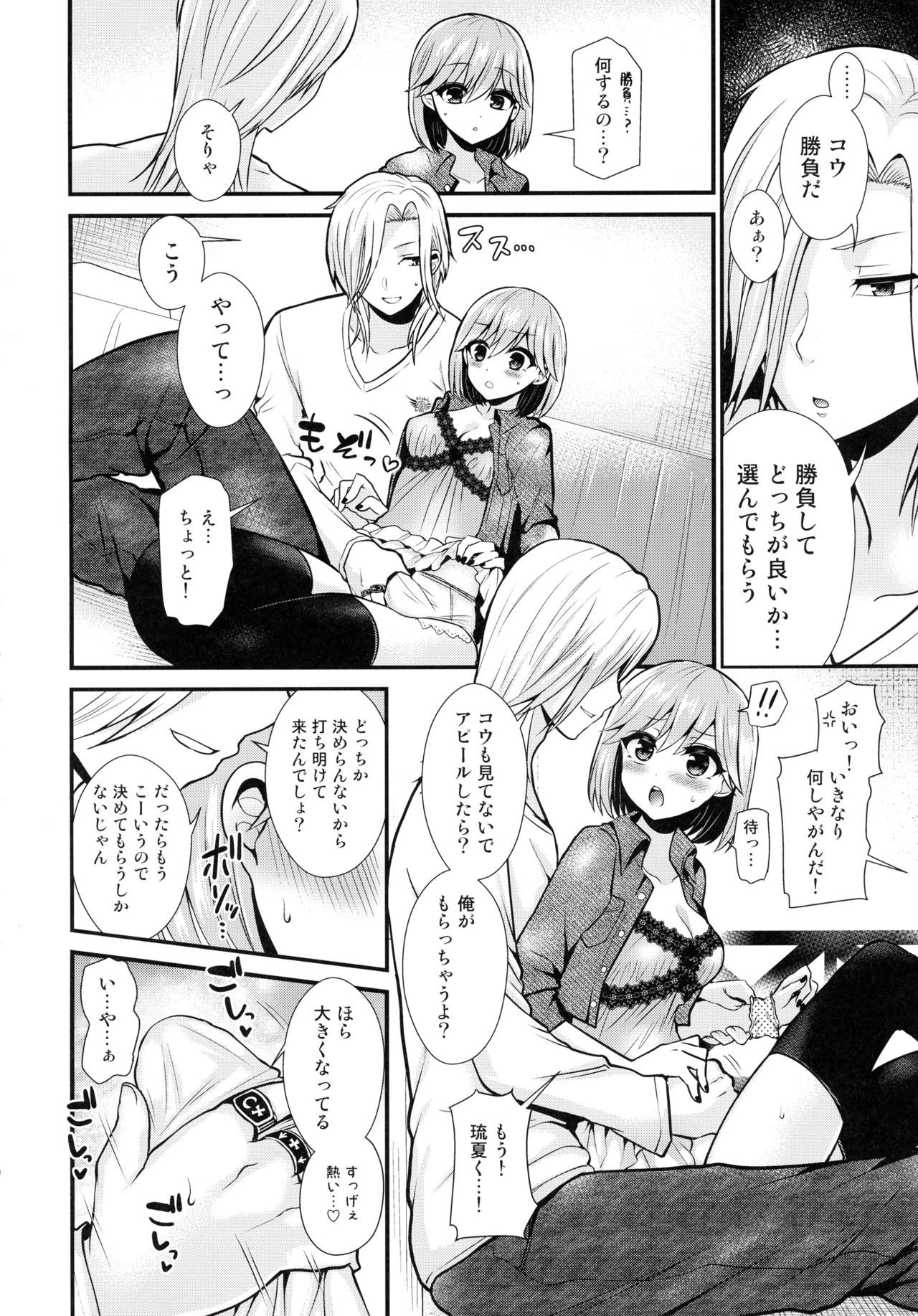 (ラヴ♥コレクション2017) [おしるこ缶、まるちぃず (ぴりりねぎ、るんるん)] 小悪魔なソレで狂わせて (ときめきメモリアル Girl's Side 3rd Story)