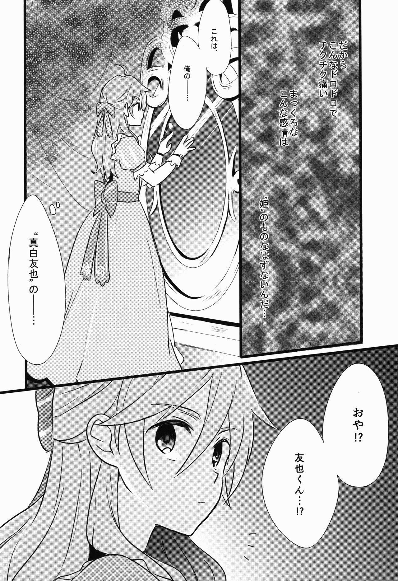 (C91) [kinoco (えの)] Can't Take My Eyes Off You!! (あんさんぶるスターズ!)