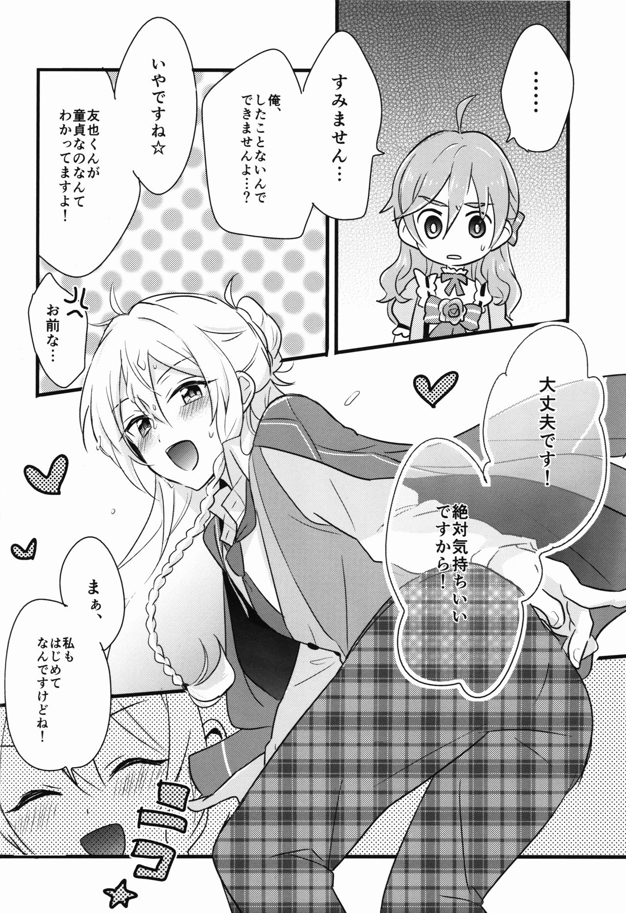 (C91) [kinoco (えの)] Can't Take My Eyes Off You!! (あんさんぶるスターズ!)