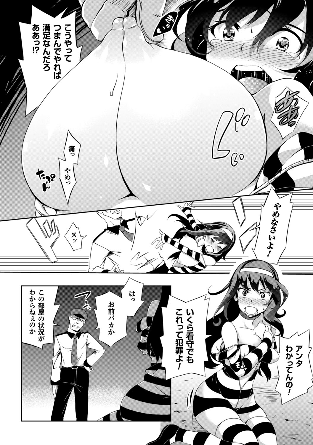 [もみやま] 少女パラサイト [DL版]