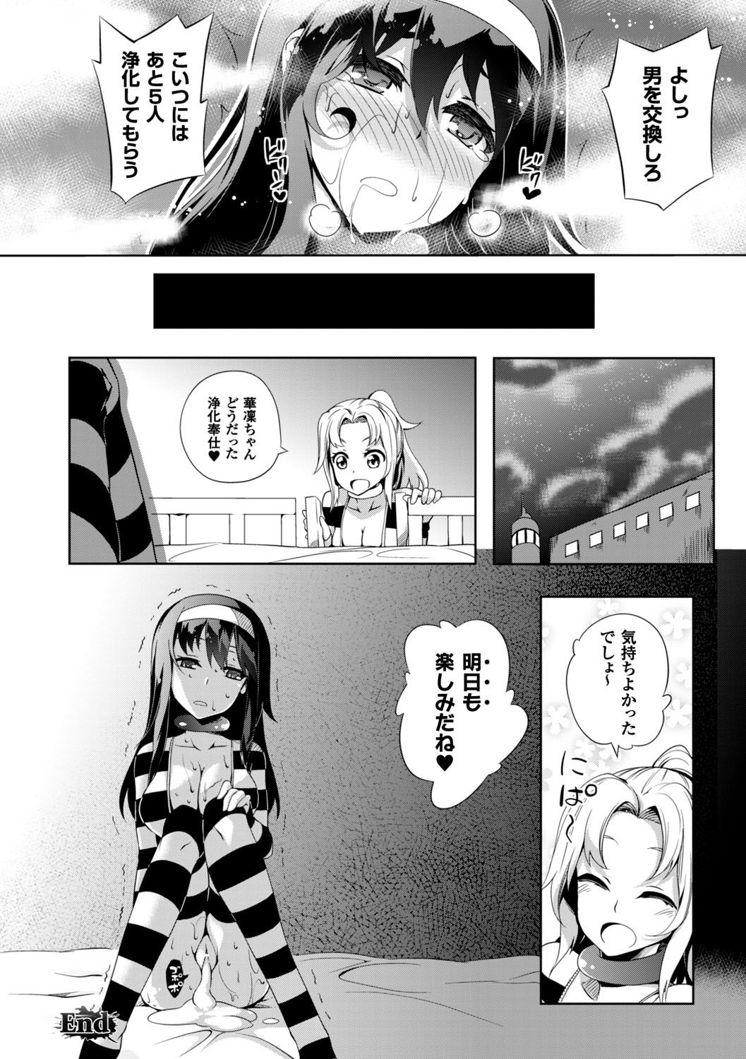 [もみやま] 少女パラサイト [DL版]