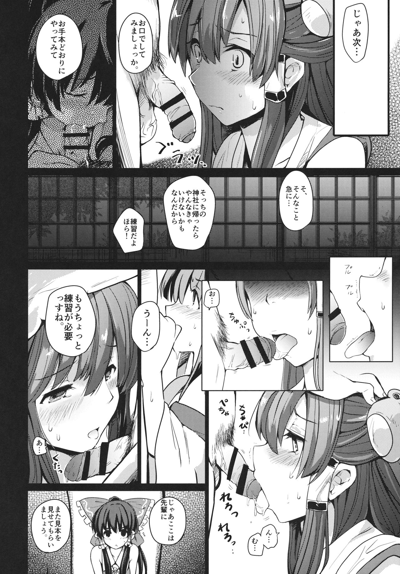(C91) [武装カルシウム (竹刈シウム)] 神前娼婦 (東方Project)