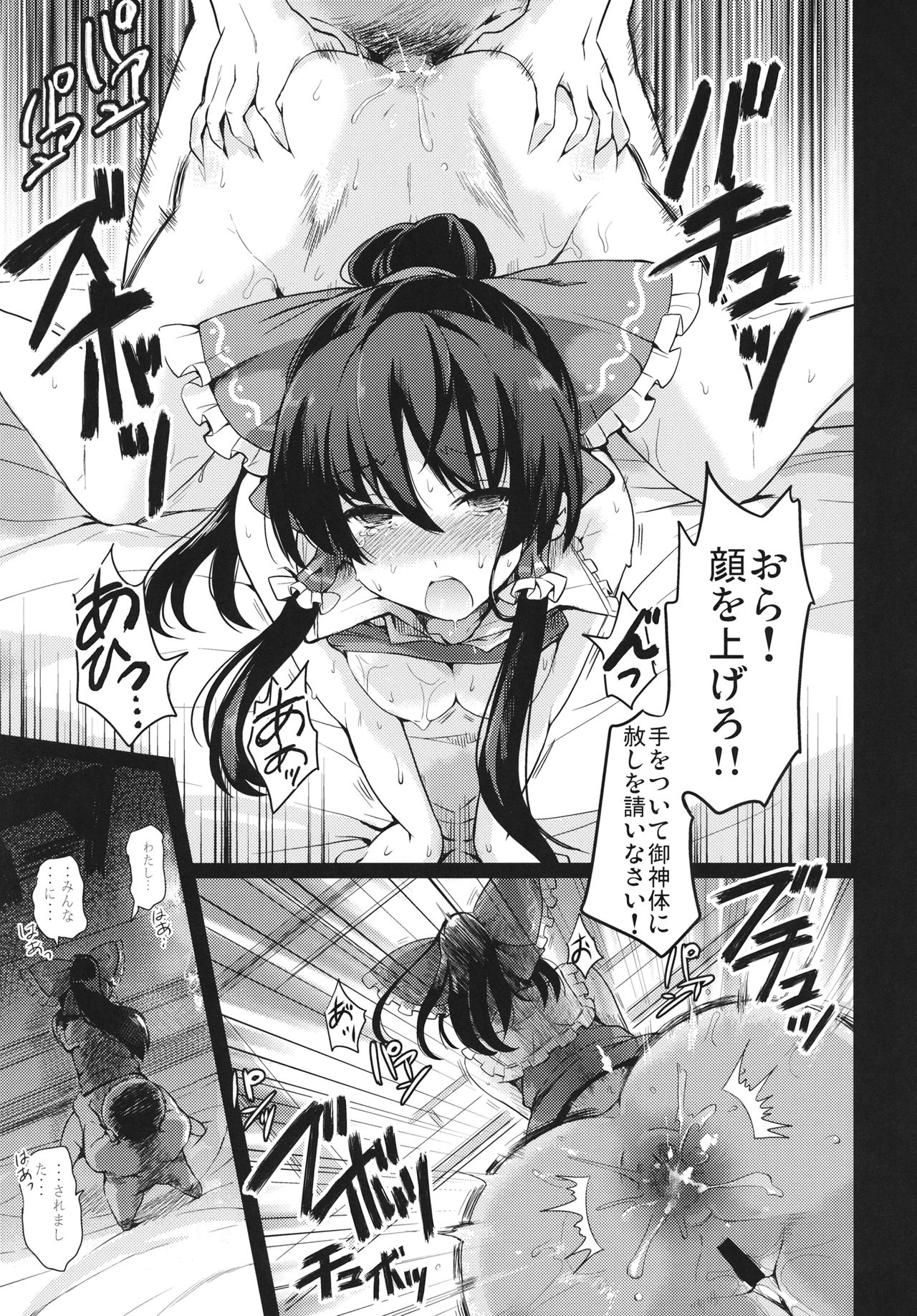 (C91) [武装カルシウム (竹刈シウム)] 神前娼婦 (東方Project)