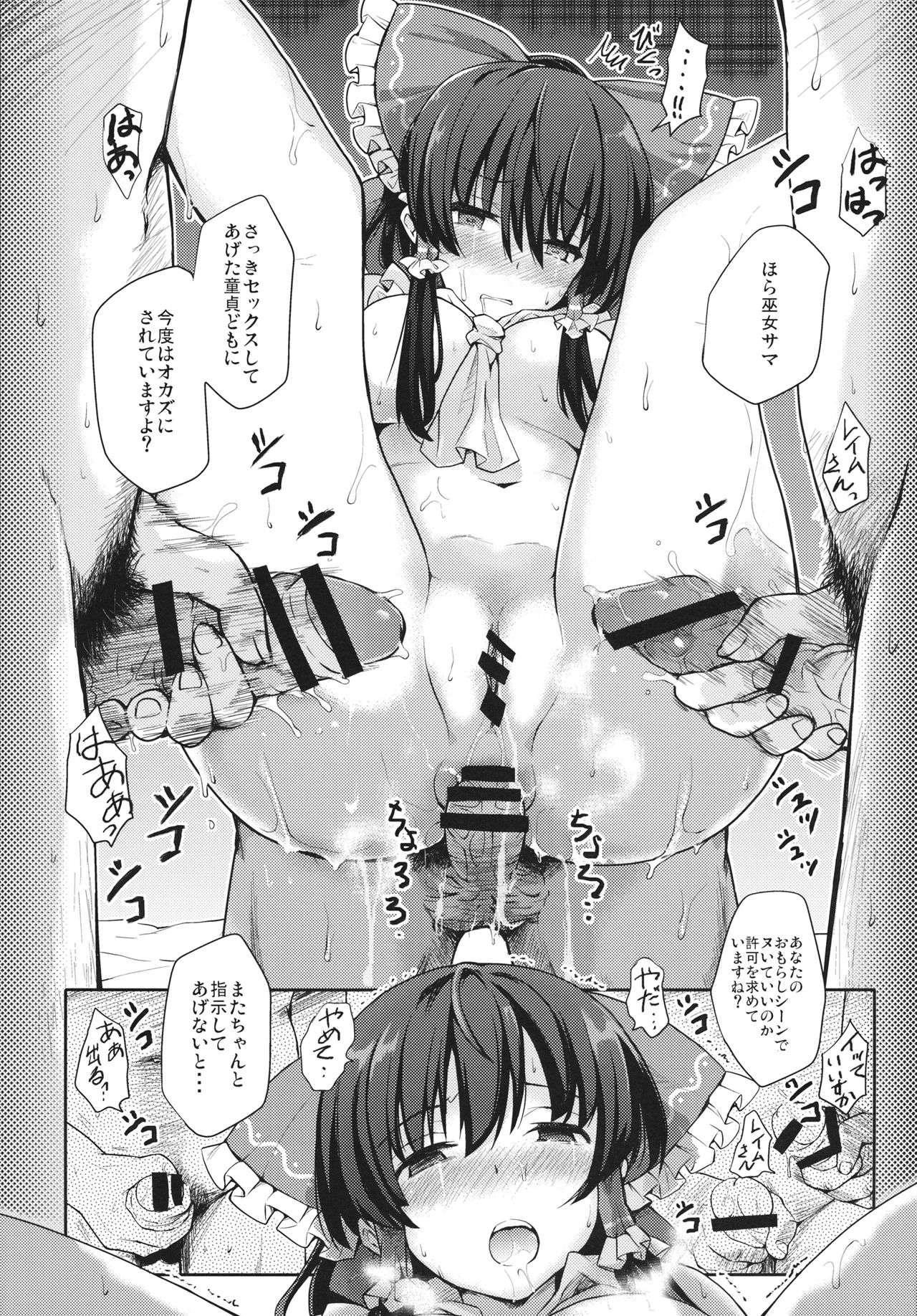 (C91) [武装カルシウム (竹刈シウム)] 神前娼婦 (東方Project)