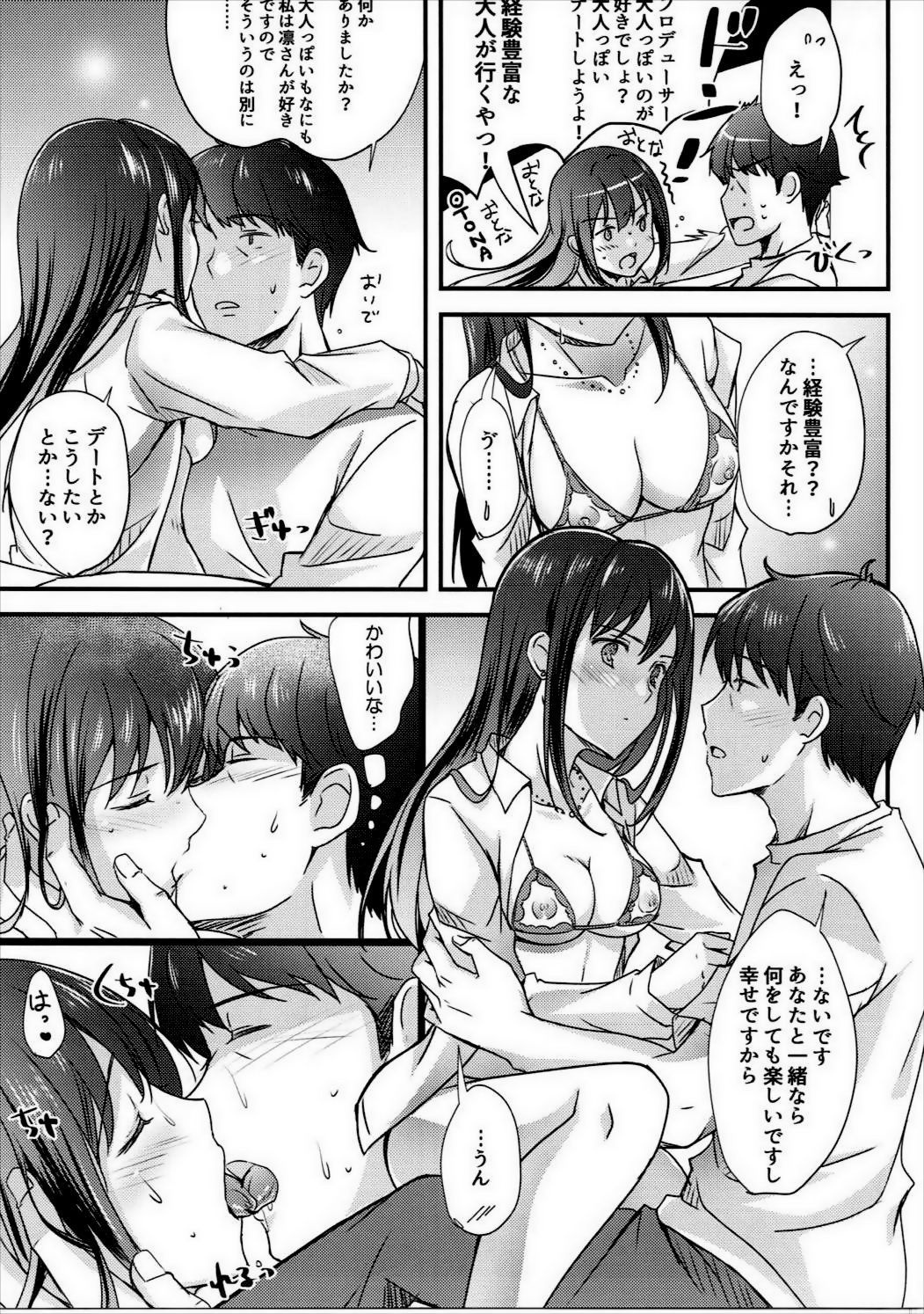 (C91) [16軒目 (さとーさとる)] 夢みるラブジェネレーション (アイドルマスター シンデレラガールズ)