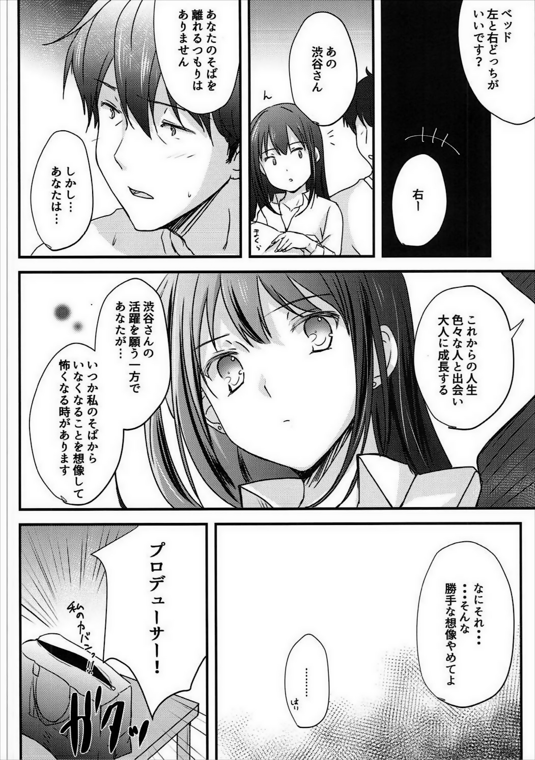(C91) [16軒目 (さとーさとる)] 夢みるラブジェネレーション (アイドルマスター シンデレラガールズ)