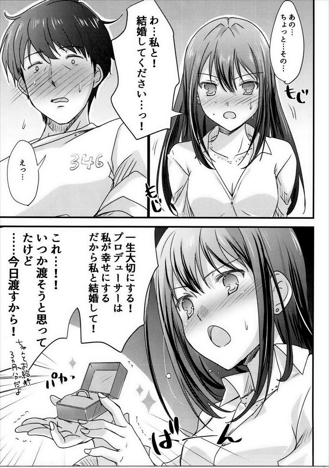 (C91) [16軒目 (さとーさとる)] 夢みるラブジェネレーション (アイドルマスター シンデレラガールズ)