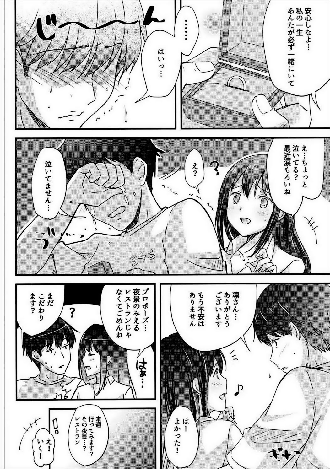 (C91) [16軒目 (さとーさとる)] 夢みるラブジェネレーション (アイドルマスター シンデレラガールズ)