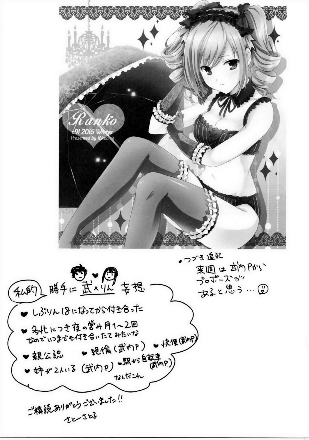 (C91) [16軒目 (さとーさとる)] 夢みるラブジェネレーション (アイドルマスター シンデレラガールズ)