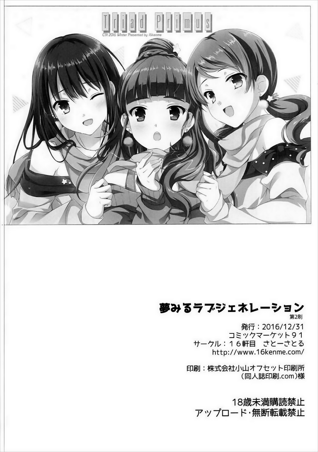 (C91) [16軒目 (さとーさとる)] 夢みるラブジェネレーション (アイドルマスター シンデレラガールズ)