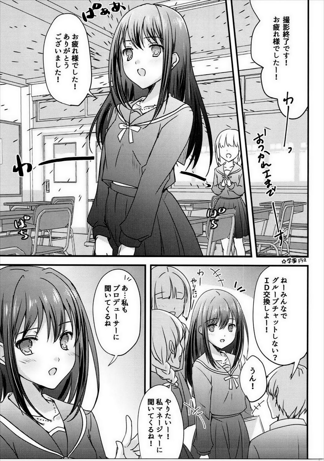 (C91) [16軒目 (さとーさとる)] 夢みるラブジェネレーション (アイドルマスター シンデレラガールズ)