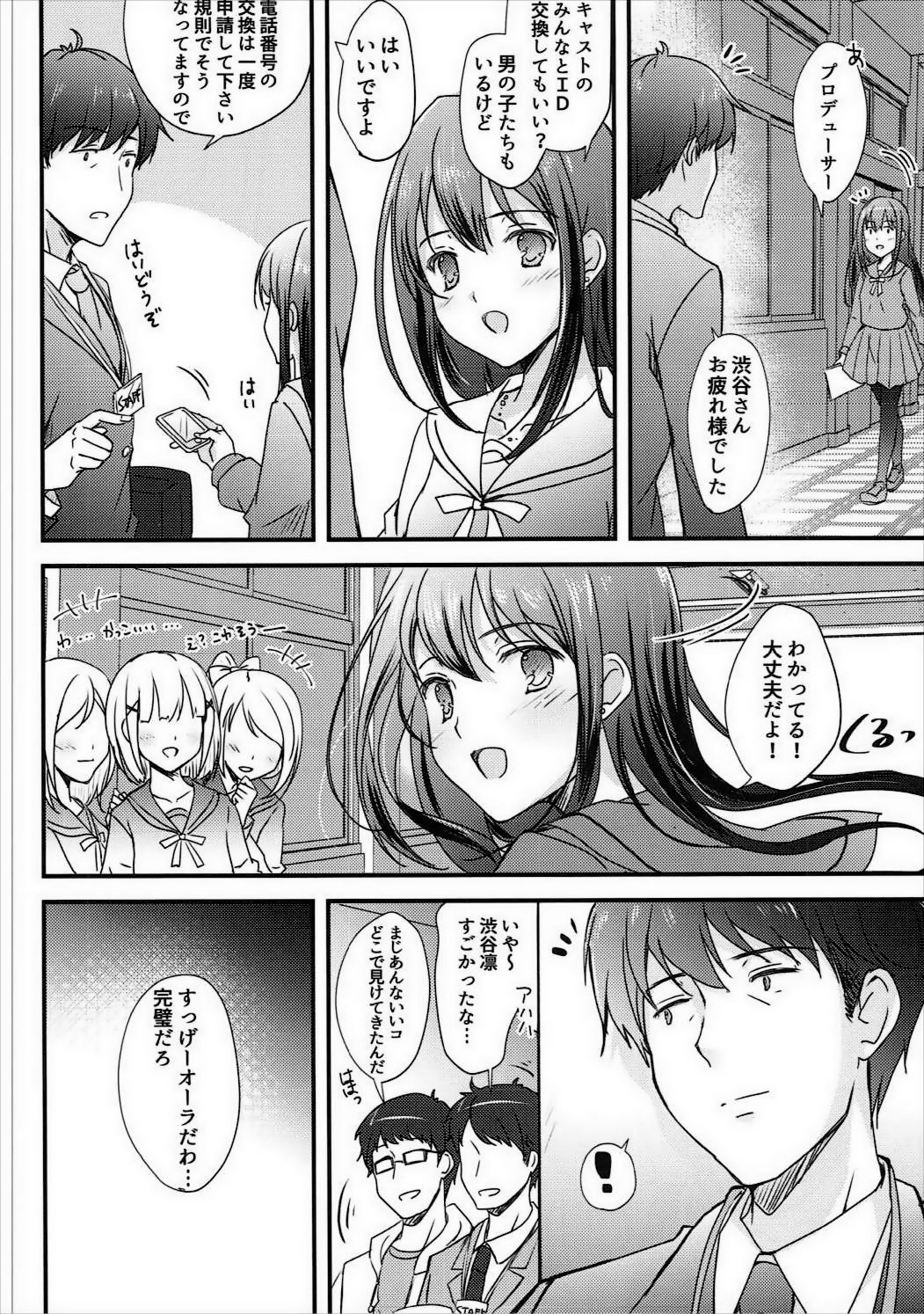 (C91) [16軒目 (さとーさとる)] 夢みるラブジェネレーション (アイドルマスター シンデレラガールズ)
