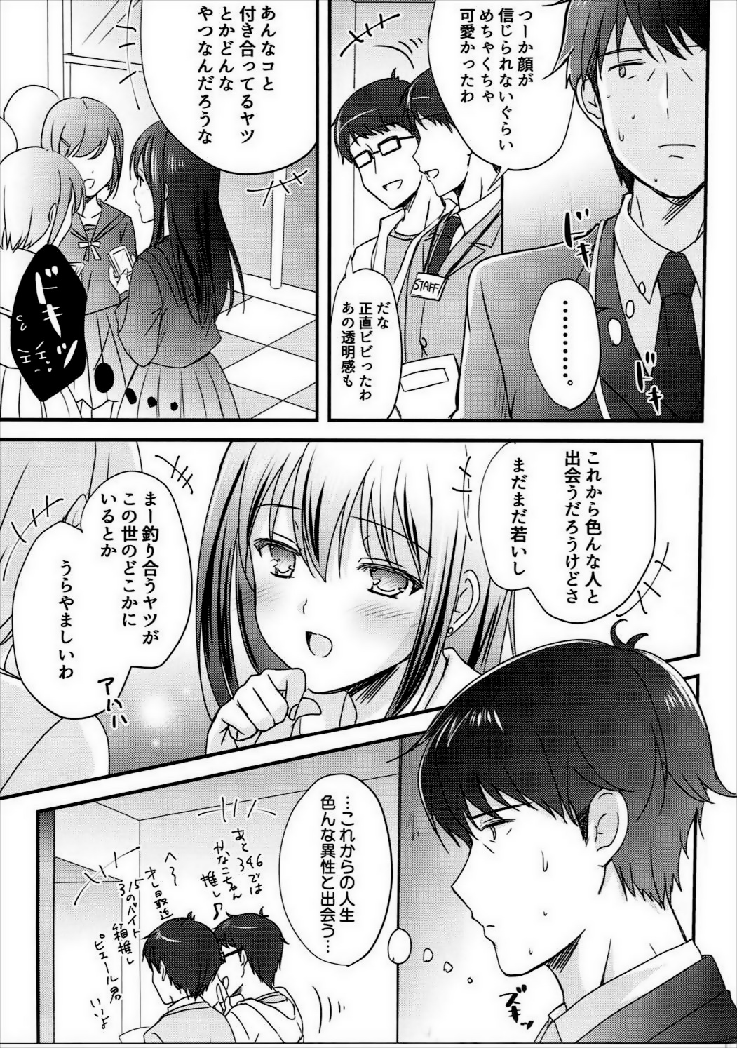 (C91) [16軒目 (さとーさとる)] 夢みるラブジェネレーション (アイドルマスター シンデレラガールズ)