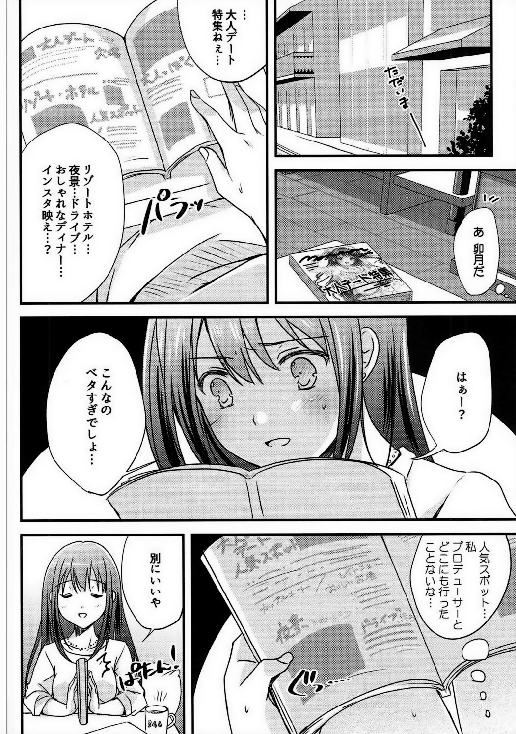 (C91) [16軒目 (さとーさとる)] 夢みるラブジェネレーション (アイドルマスター シンデレラガールズ)