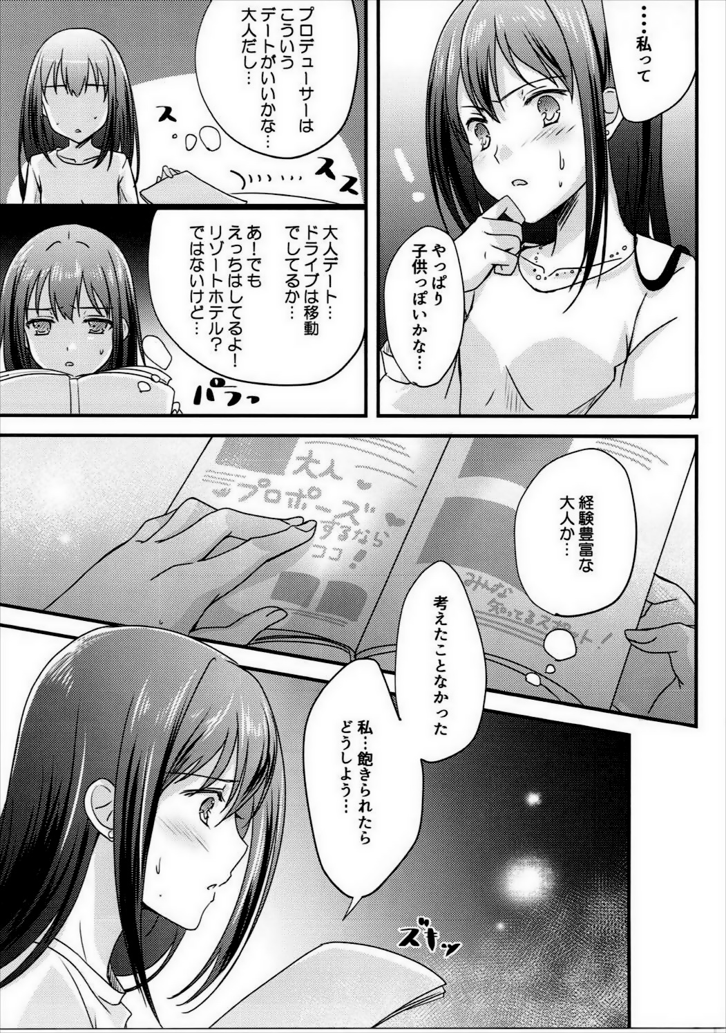 (C91) [16軒目 (さとーさとる)] 夢みるラブジェネレーション (アイドルマスター シンデレラガールズ)