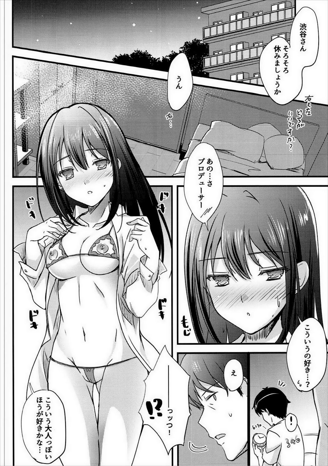 (C91) [16軒目 (さとーさとる)] 夢みるラブジェネレーション (アイドルマスター シンデレラガールズ)