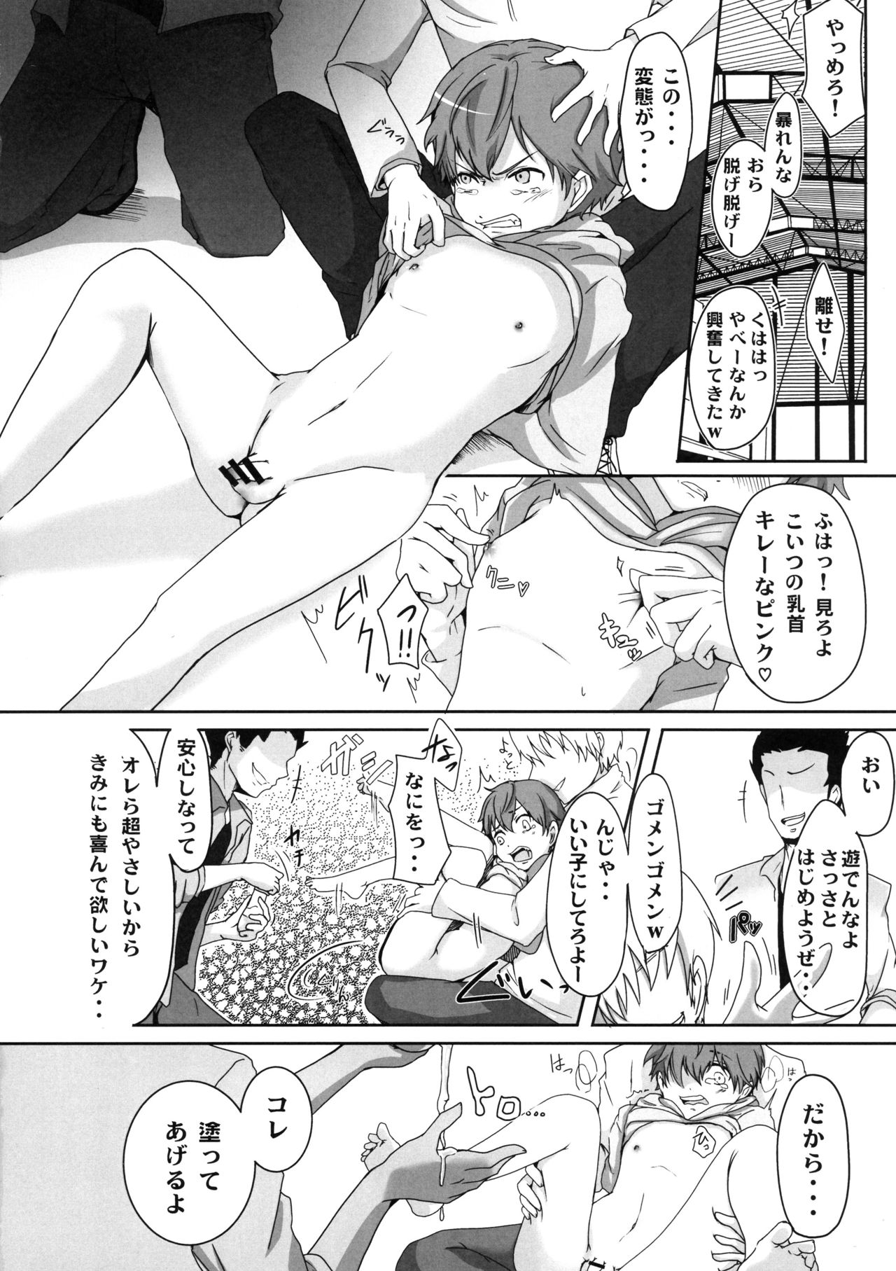 (C91) [新生ロリショタ (くず餅)] 魔法少年捕獲計画 (魔法少女育成計画)