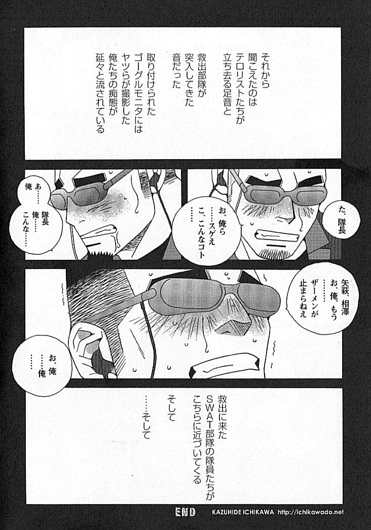 [市川和秀] 勝色の恋