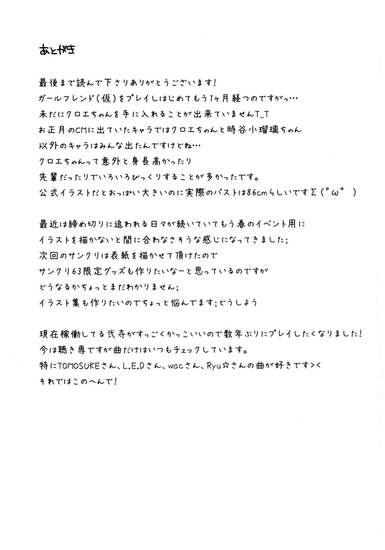 (サンクリ62) [雨細工 (白森ゆせ)] ガールフレンド(夏) (ガールフレンド(仮))