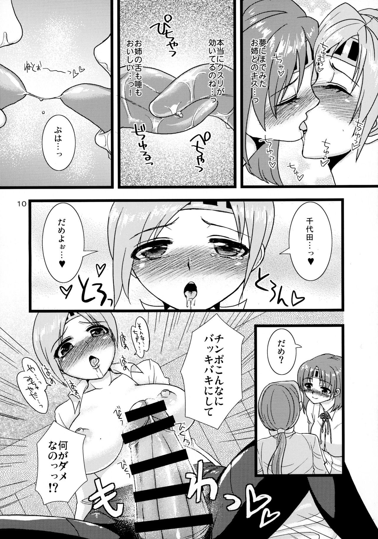 (C85) [ぷるぷるフィナーレ!! (Nightjoy)] ちと×ちよ (艦隊これくしょん -艦これ-)