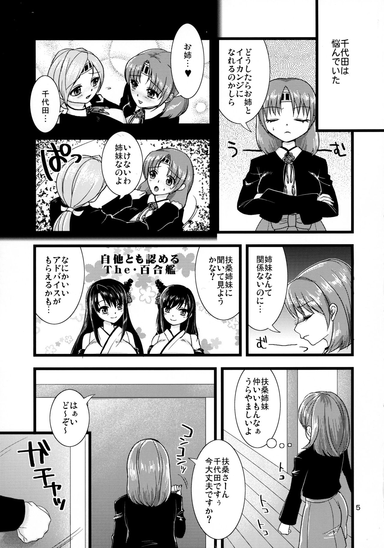 (C85) [ぷるぷるフィナーレ!! (Nightjoy)] ちと×ちよ (艦隊これくしょん -艦これ-)