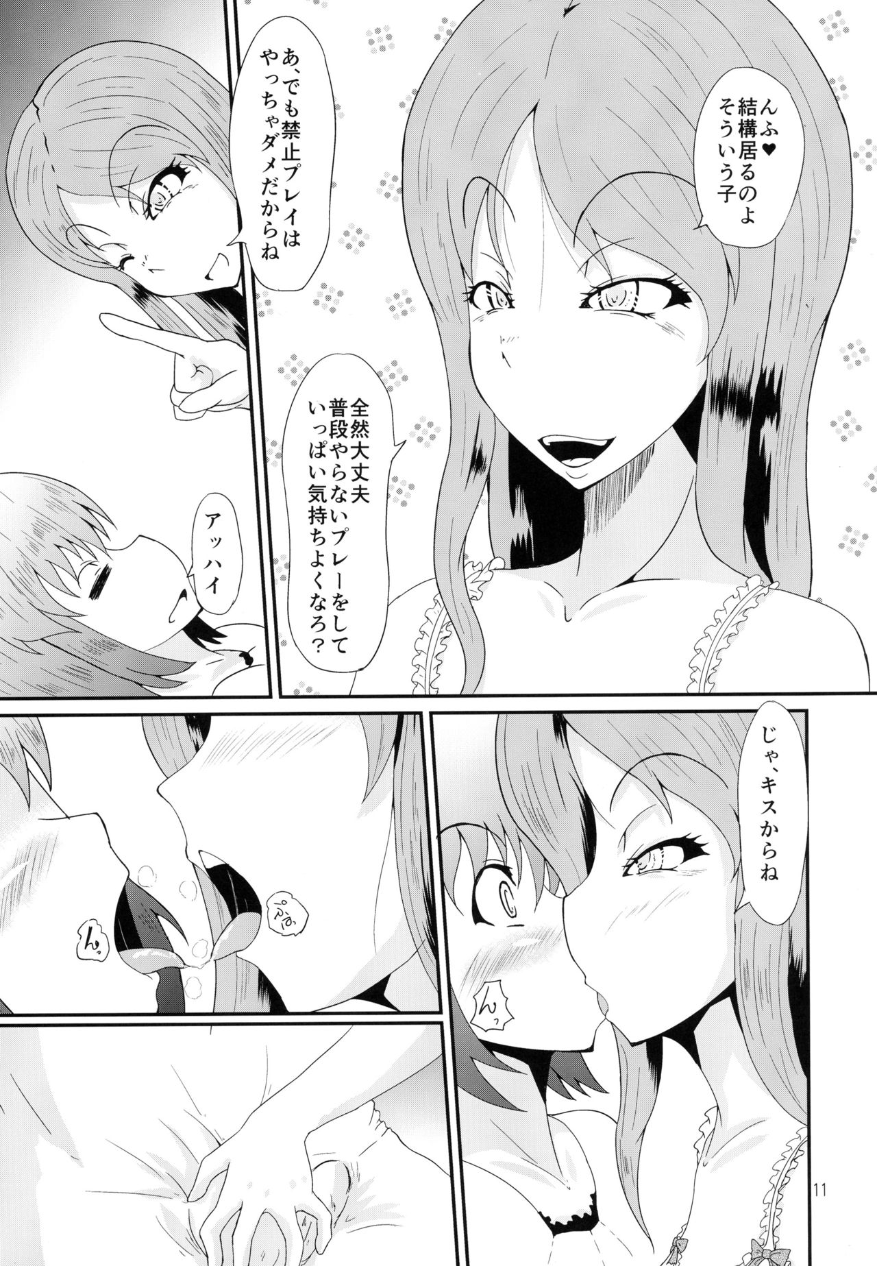 (ふたけっと12) [黒杜屋 (黒田クロ)] ふたなりの私がNHヘルスに行ってみた話