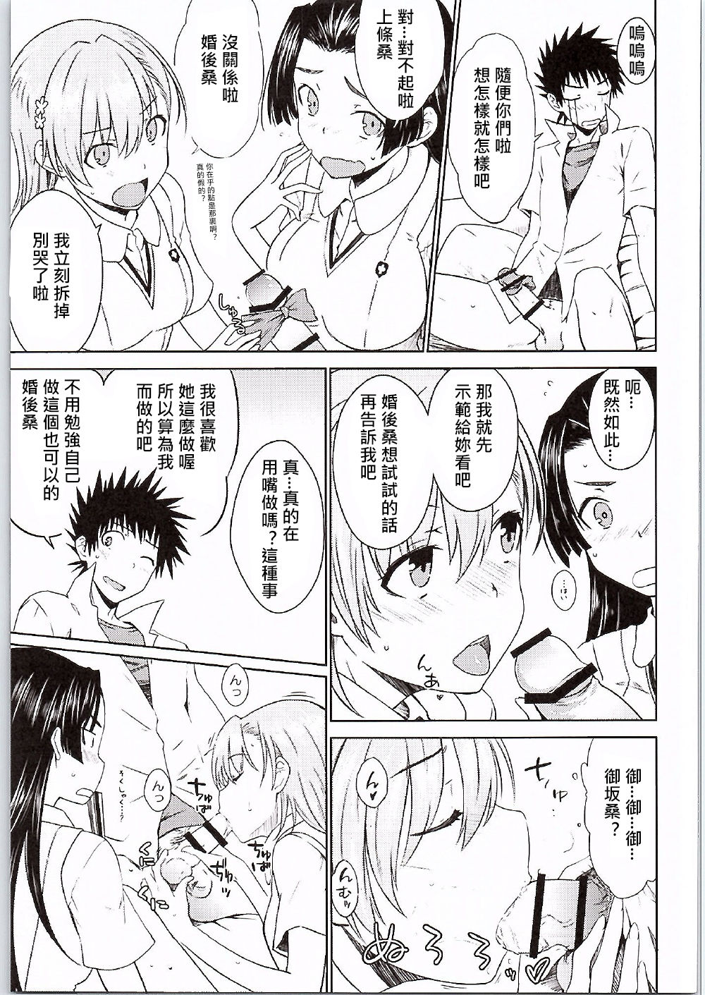 (C90) [Aspergillus (おから)] BEAUTIFUL SHINE (とある科学の超電磁砲) [中国翻訳]