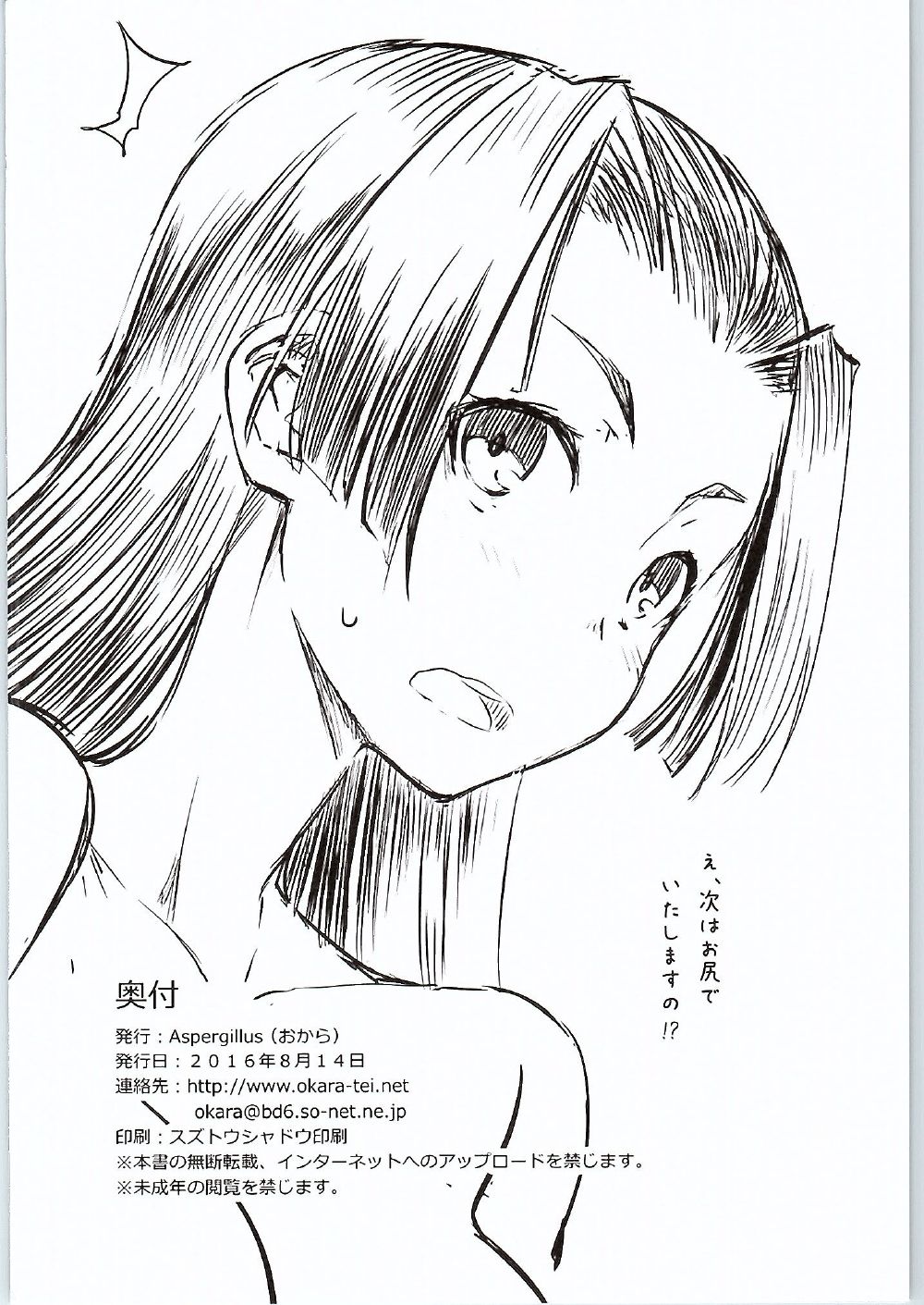 (C90) [Aspergillus (おから)] BEAUTIFUL SHINE (とある科学の超電磁砲) [中国翻訳]