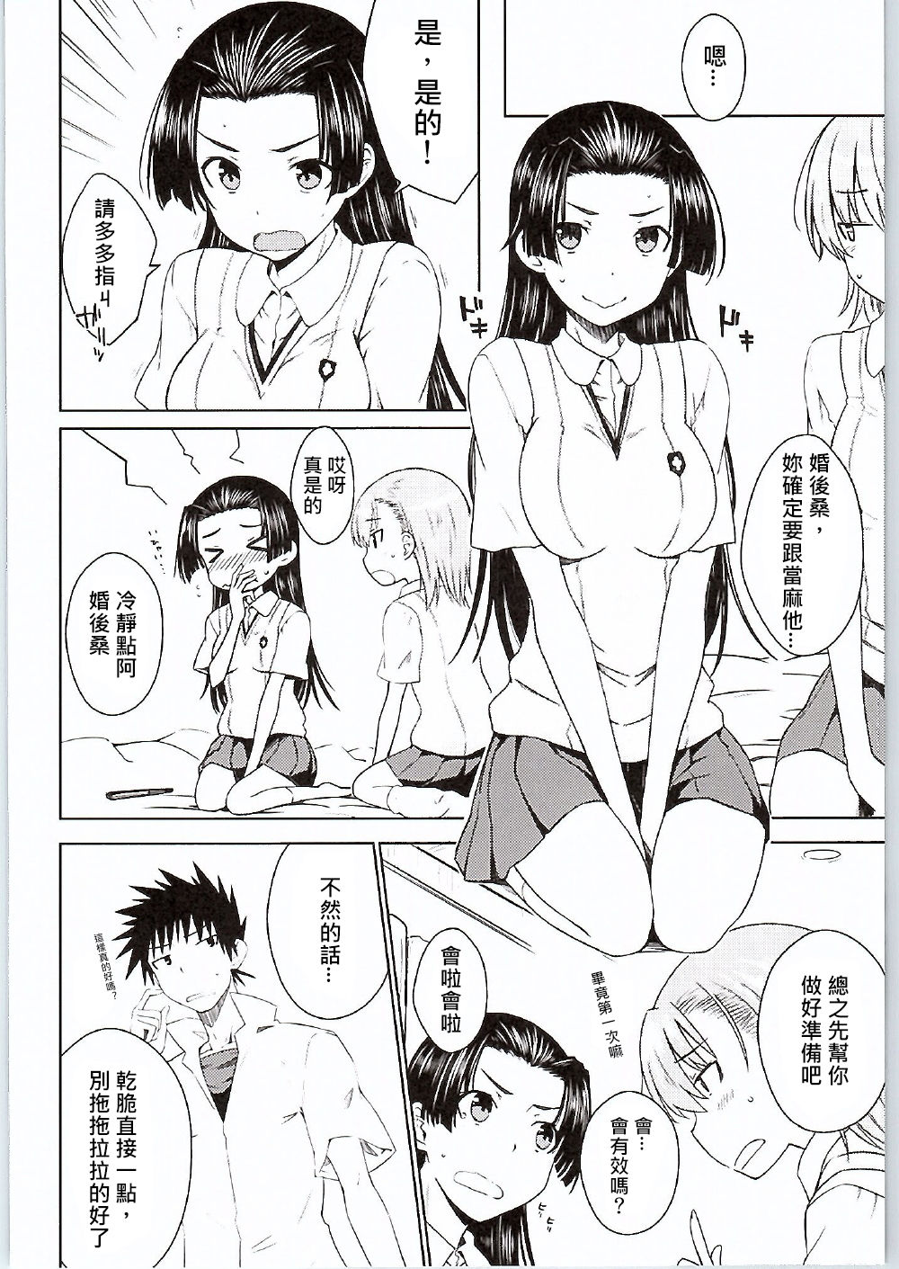 (C90) [Aspergillus (おから)] BEAUTIFUL SHINE (とある科学の超電磁砲) [中国翻訳]