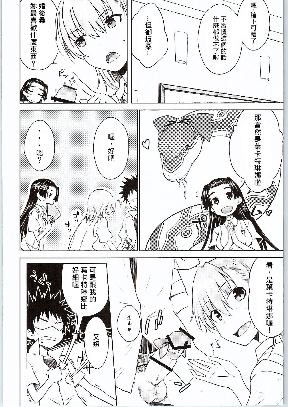 (C90) [Aspergillus (おから)] BEAUTIFUL SHINE (とある科学の超電磁砲) [中国翻訳]