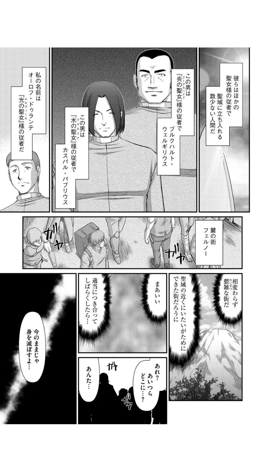 [たいらはじめ] 淫落の聖女エルヴィーネ 第1話 (マガジンサイベリア Vol.089) [DL版]