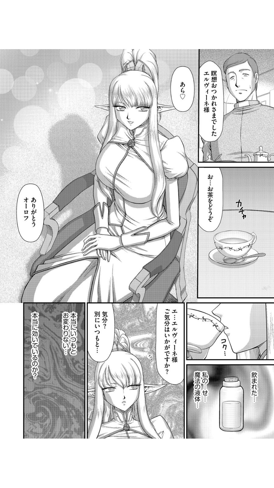 [たいらはじめ] 淫落の聖女エルヴィーネ 第1話 (マガジンサイベリア Vol.089) [DL版]