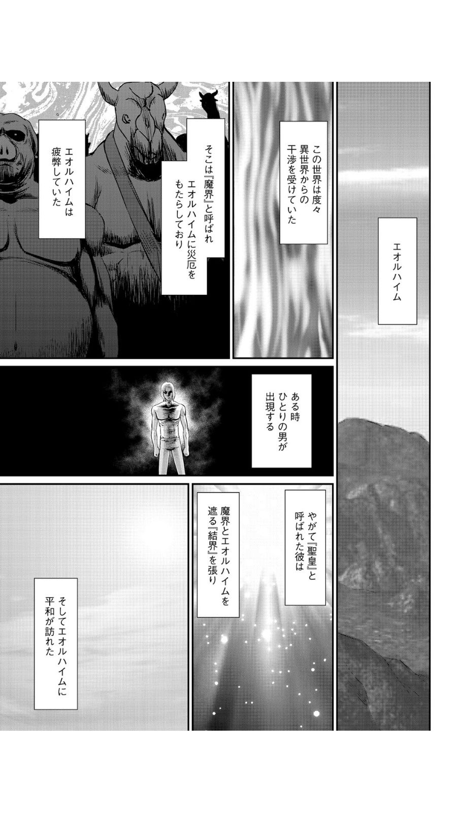 [たいらはじめ] 淫落の聖女エルヴィーネ 第1話 (マガジンサイベリア Vol.089) [DL版]