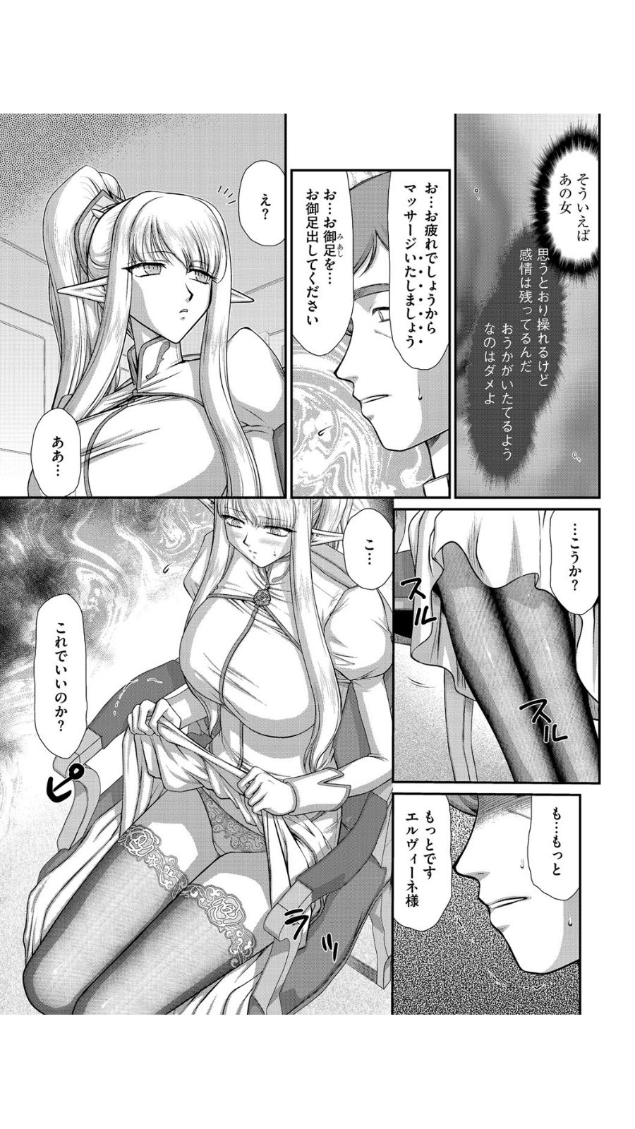 [たいらはじめ] 淫落の聖女エルヴィーネ 第1話 (マガジンサイベリア Vol.089) [DL版]