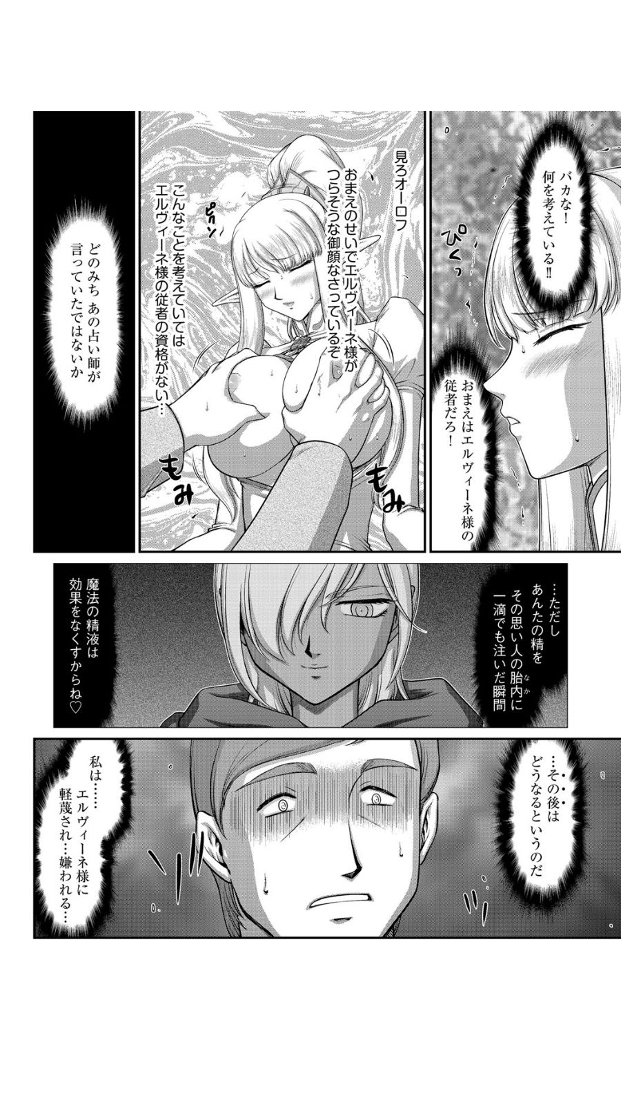 [たいらはじめ] 淫落の聖女エルヴィーネ 第1話 (マガジンサイベリア Vol.089) [DL版]