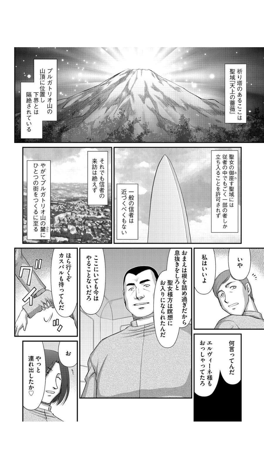 [たいらはじめ] 淫落の聖女エルヴィーネ 第1話 (マガジンサイベリア Vol.089) [DL版]