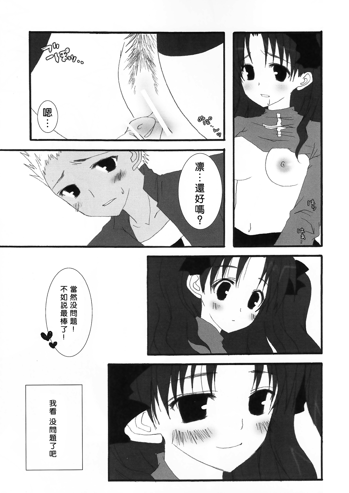 (サンクリ23) [しばっこ。 (柴咲あこ)] RELATION (Fate/stay night) [中国翻訳]