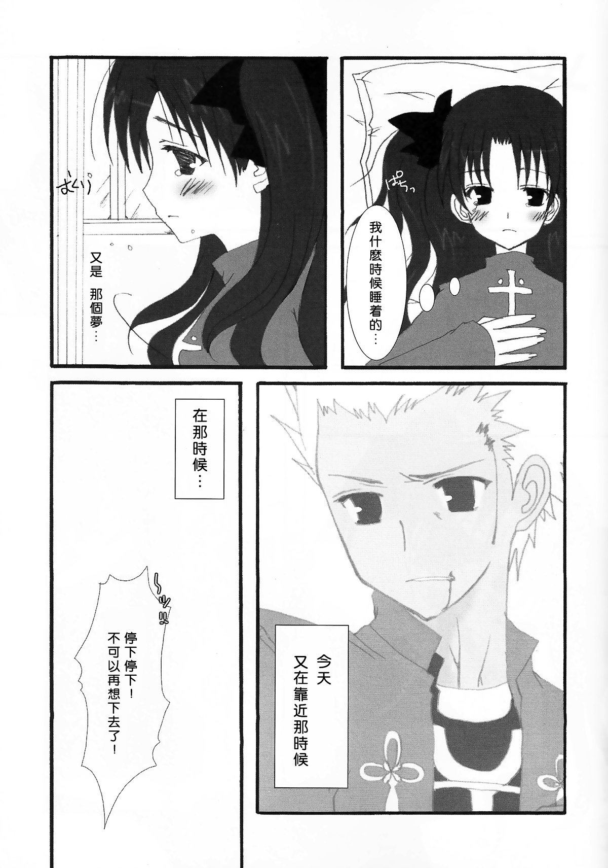 (サンクリ23) [しばっこ。 (柴咲あこ)] RELATION (Fate/stay night) [中国翻訳]