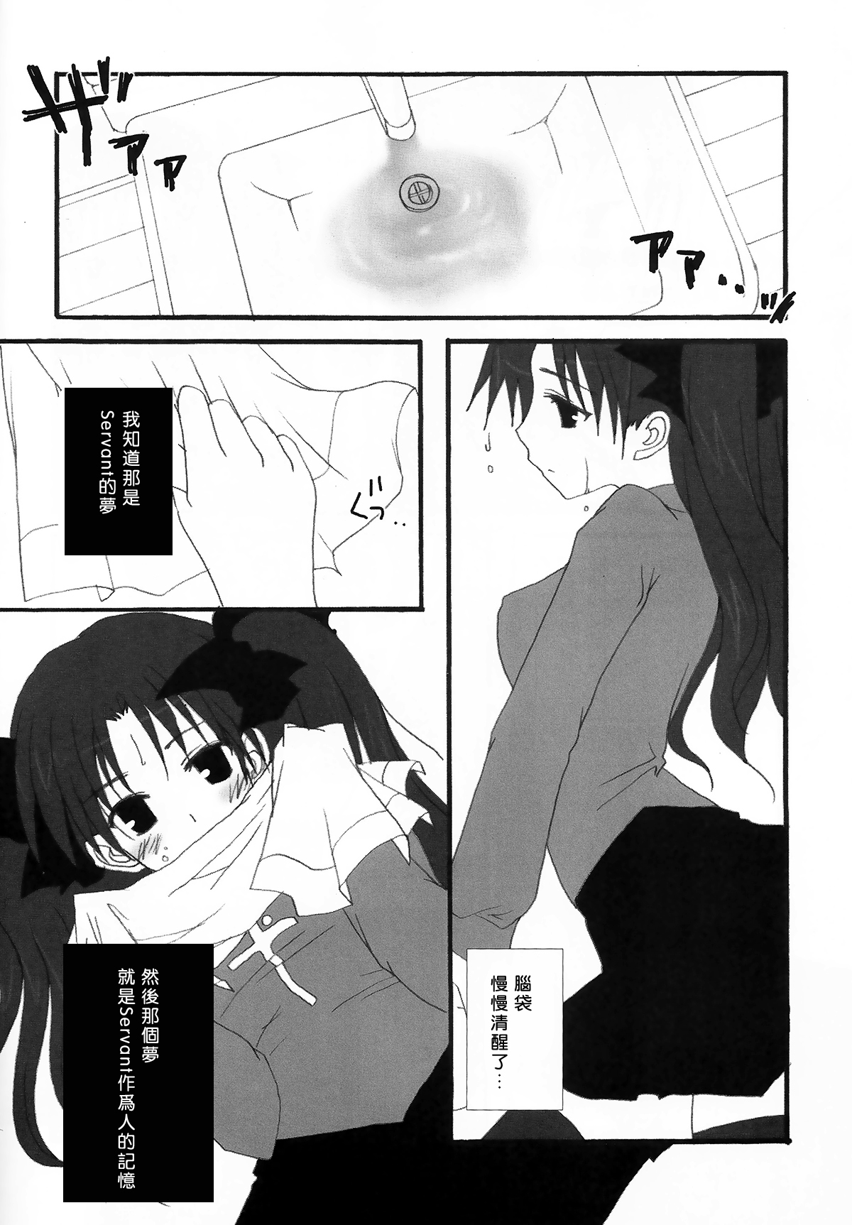 (サンクリ23) [しばっこ。 (柴咲あこ)] RELATION (Fate/stay night) [中国翻訳]