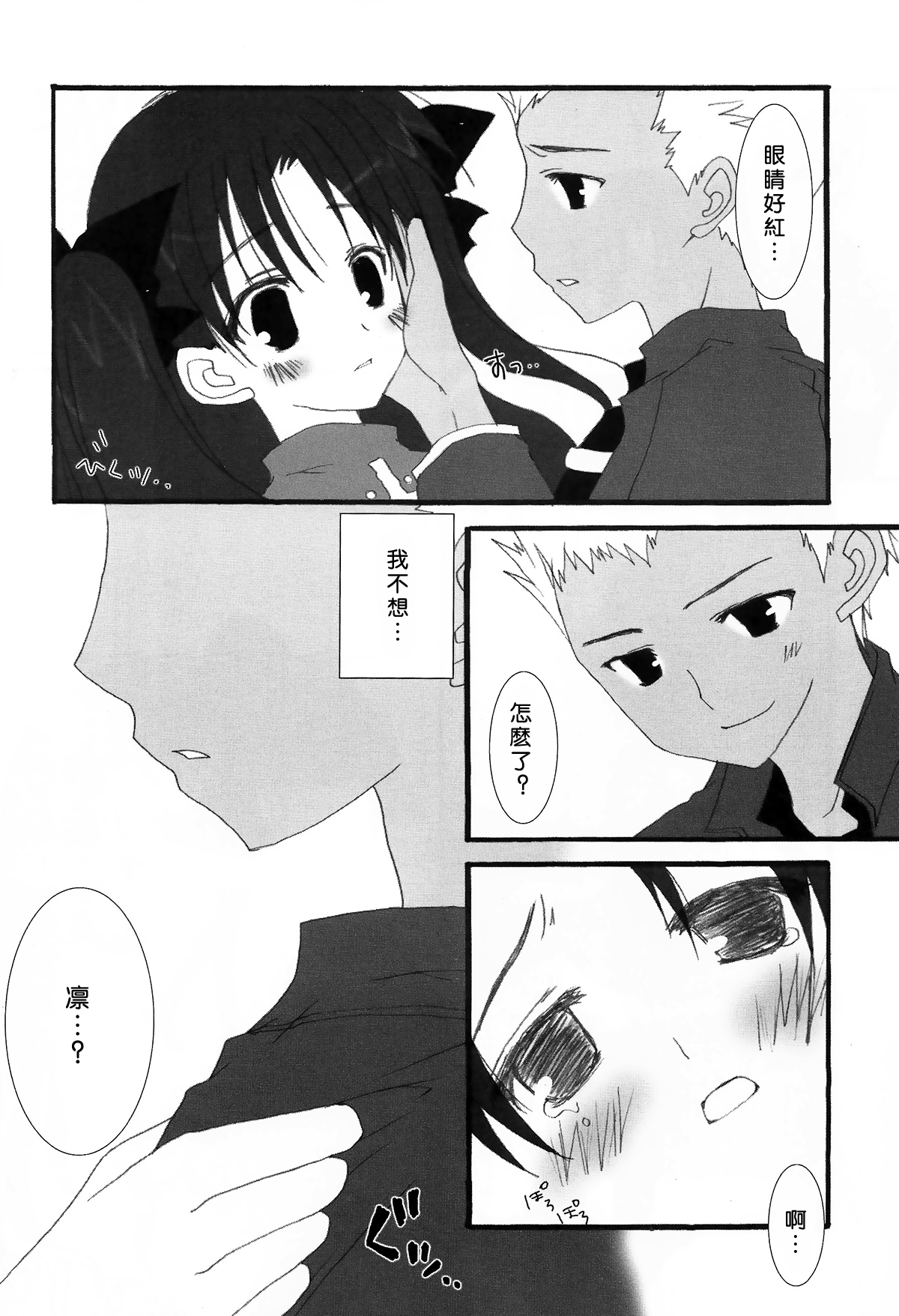 (サンクリ23) [しばっこ。 (柴咲あこ)] RELATION (Fate/stay night) [中国翻訳]