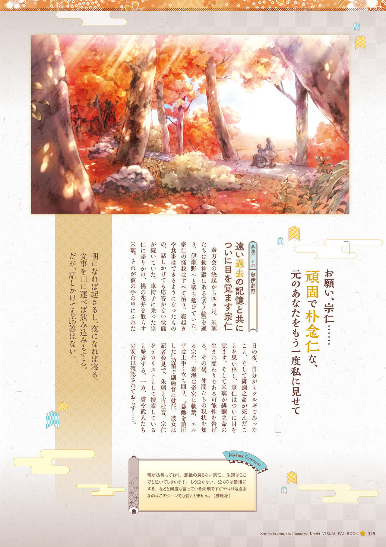 千の刃濤、桃花染の皇姫 ビジュアルファンブック [DL版]