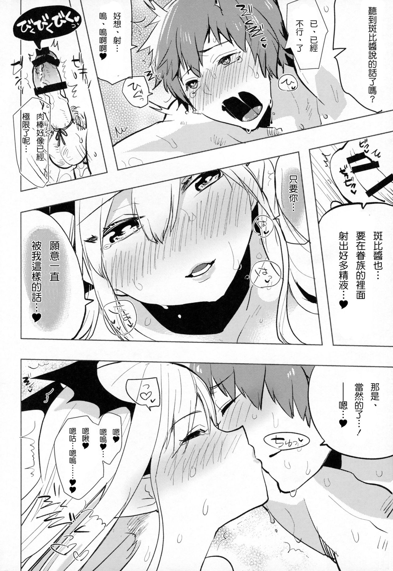 (C89) [愛昧亭 (愛昧亭うまみ)] ふたなりヴァンピィちゃんに逆アナルしてもらう本 (グランブルーファンタジー) [中国翻訳]