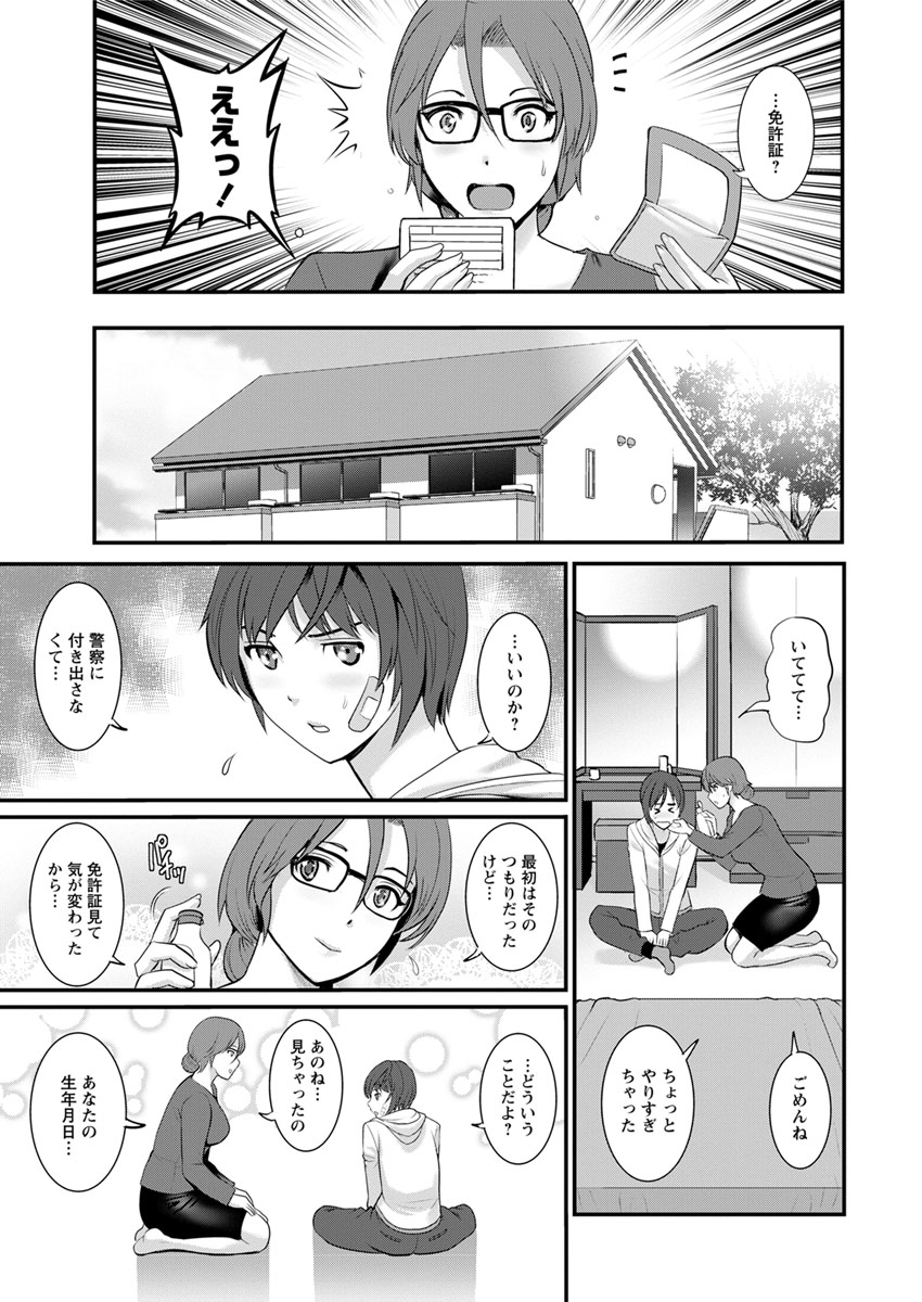 [彩画堂] 年増区育ちの豊島さん 第1-4話