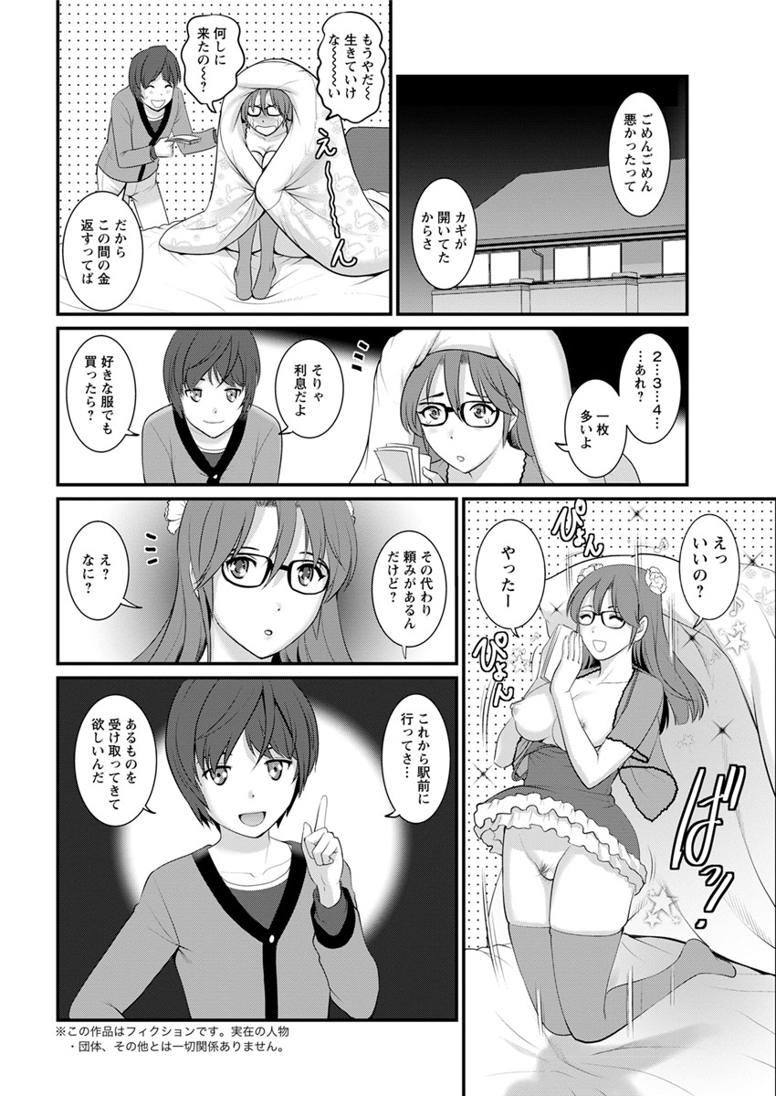 [彩画堂] 年増区育ちの豊島さん 第1-4話
