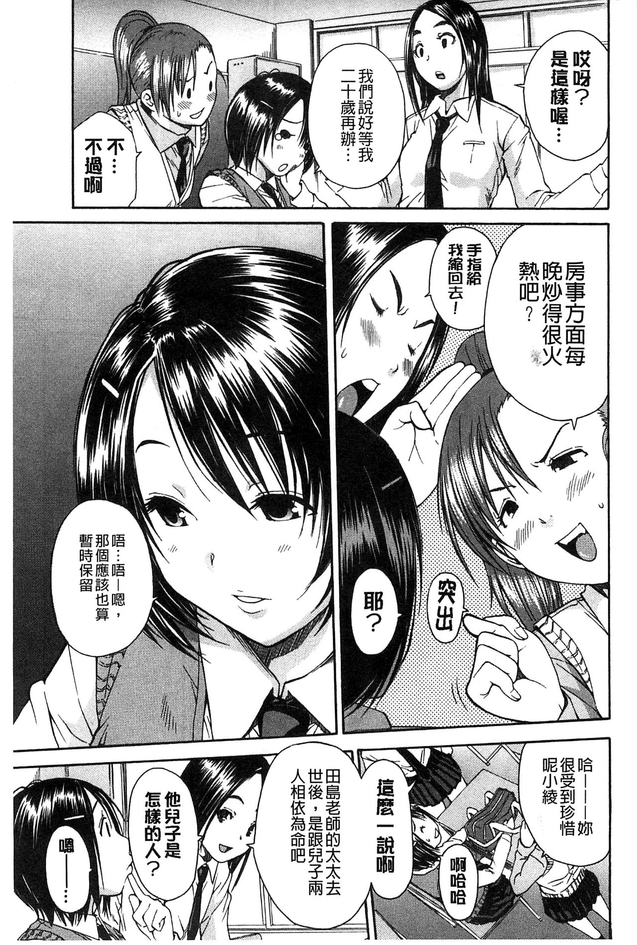 [千要よゆち] ミダレはじめたカラダ [中国翻訳]